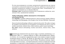 Photo of Антропология и медицина: взаимосвязь