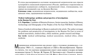 Photo of Антропология и медицина: взаимосвязь