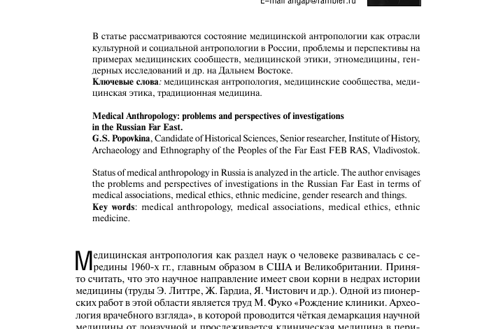 Photo of Антропология и медицина: взаимосвязь