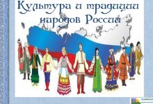 Photo of Традиции и обряды народов