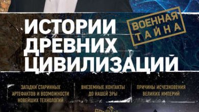 Photo of История великих цивилизаций