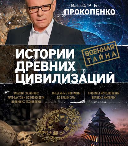 Photo of История великих цивилизаций