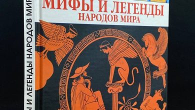 Photo of Мифы и легенды народов мира