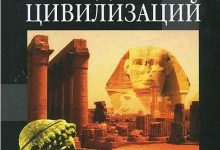 Photo of Раскрытие загадок древних текстов